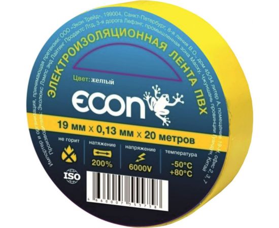 Изолента ECON 19/20/0,13, жёлтый 19201307 – изображение 2