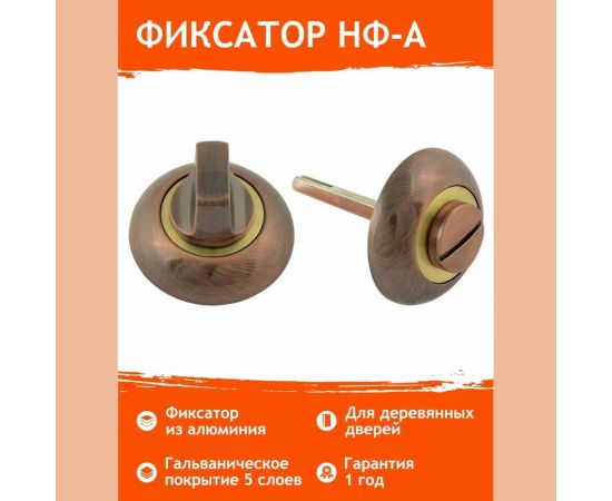 Накладка под фиксатор НОРА-М НФ-А старая медь 7964 – изображение 2