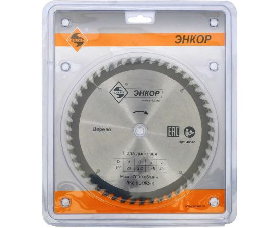 Диск пильный по дереву (190х20 мм; z48) Энкор 48546 – изображение 2