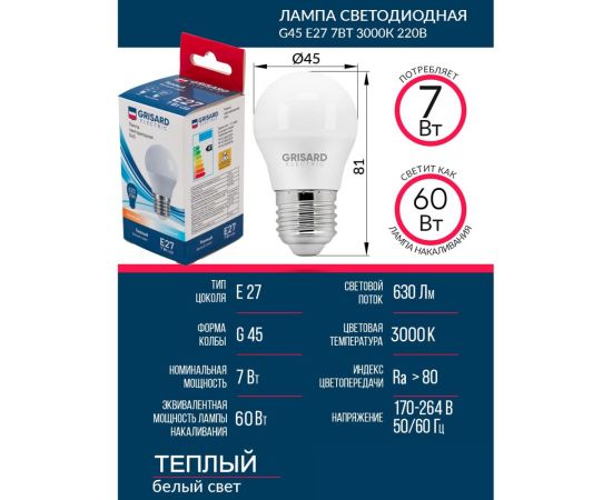 Светодиодная лампа Grisard Electric шар G45 E27 7Вт 3000К 220В GRE-002-0021(1) – изображение 2