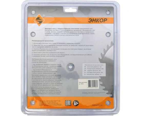 Диск пильный по дереву (190х20 мм; z48) Энкор 48546 – изображение 3