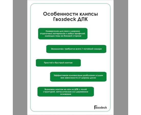 Клипса Гвозdeck ДПК №6, NEW упак/ 40 шт. 10200000ZN00WG02 – изображение 3