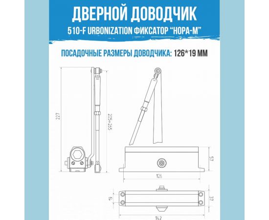 Дверной доводчик с фиксацией НОРА-М URBOnization 510F (морозостойкий; от 15 до 60 кг; белый) 18389 – изображение 3