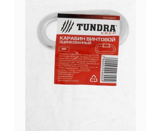 Винтовой карабин TUNDRA krep, М8, оцинкованный 5244800 – изображение 3