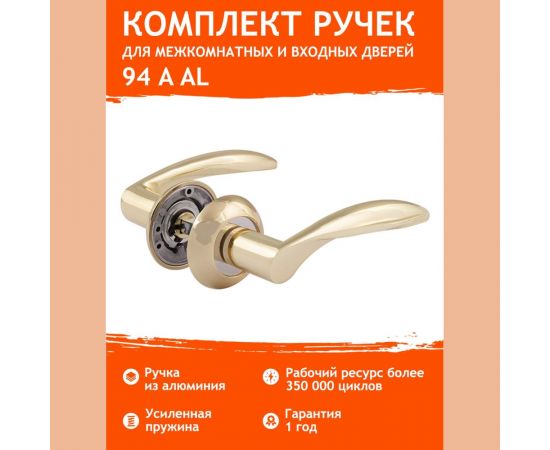 Дверная ручка НОРА-М 94А AL золото 15912 – изображение 3