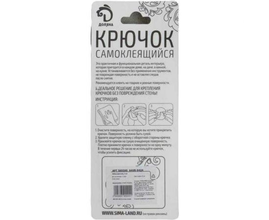 Набор металлических крючков на липучке Доляна Круг 2 шт. 569590 – изображение 4