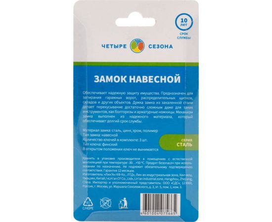 Навесной замок ЧЕТЫРЕ СЕЗОНА серия Сталь, 40 мм, длинная дужка 79-0044 – изображение 6