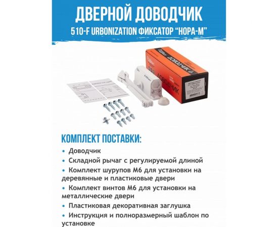 Дверной доводчик с фиксацией НОРА-М URBOnization 510F (морозостойкий; от 15 до 60 кг; белый) 18389 – изображение 6