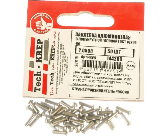 Алюминиевая заклепка с полукгруглой головой Tech-Krep 2,0х08 ГОСТ 10299-80 50 шт 144209 – изображение 7