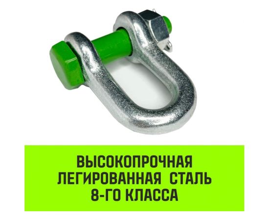Прямая скоба со шплинтом HITCH G2150, 2.0 т SZ072058 – изображение 8