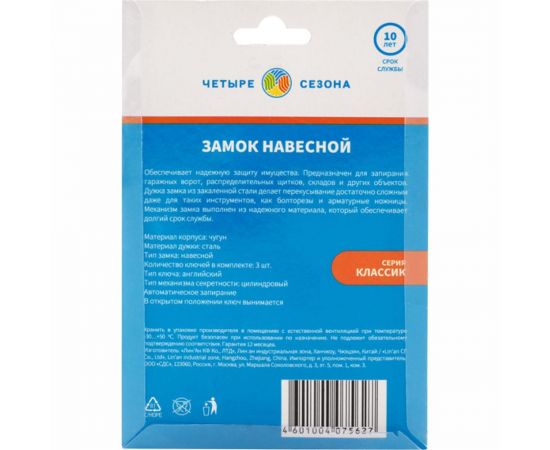 Навесной замок ЧЕТЫРЕ СЕЗОНА Чугун 50 мм, длинная дужка 79-0025 – изображение 8
