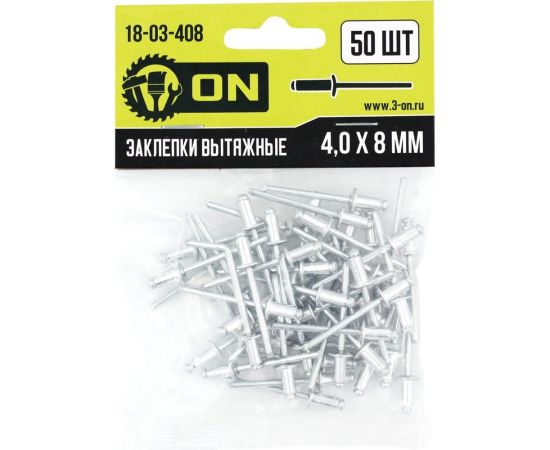 Вытяжные заклепки On алюминиевые, 4x8 мм, 50 шт. 18-03-408 