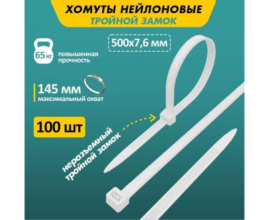 Нейлоновая хомут-стяжка с тройным замком REXANT 500x7,6 мм, белая, упаковка 100 шт. 67-0502 – изображение 2