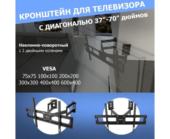 Кронштейн для телевизора REXANT 37-70 дюймов, для углов два двойных раздельных колена HOME 38-0371 – изображение 2