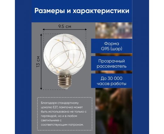 Светодиодная лампа FERON LB-382, G95, 3W 175-265V E27 2700К, 250Lm, угол рассеивания 220 41677 – изображение 2