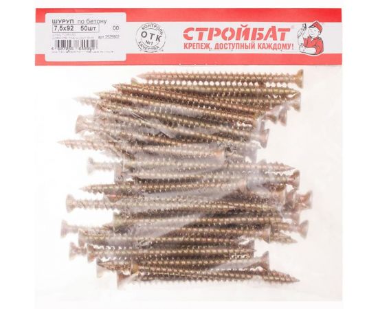 Шуруп по бетону Стройбат 7,5x 92 желтый цинк 50 шт 310590 – изображение 2