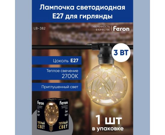 Светодиодная лампа FERON LB-382, G95, 3W 175-265V E27 2700К, 250Lm, угол рассеивания 220 41677 – изображение 3
