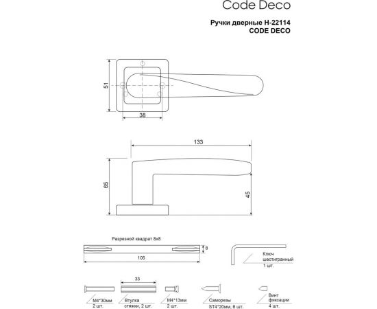 Дверные ручки Code Deco H-22114-A-BLM 30271 – изображение 4