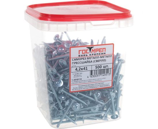 Саморез Госкреп ШСММ пресс-шайба, сверло, 4.2х41 мм, 500 шт., большой пластиковый контейнер, 1500 мл 1-0016110 – изображение 4