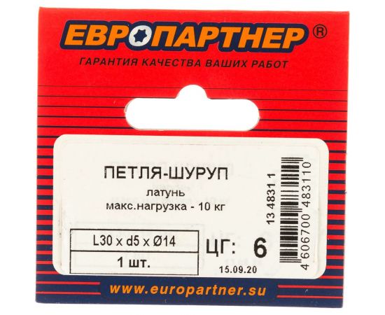 Петля-шуруп ЕВРОПАРТНЕР латунир. L30 х d5 x O14 мм 1шт. 13 4831 1 – изображение 4