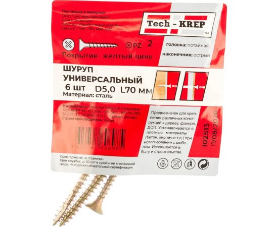 Саморез Tech-Krep ШУж 5,0х70 потайная головка 6 шт, пакет 102513 – изображение 5