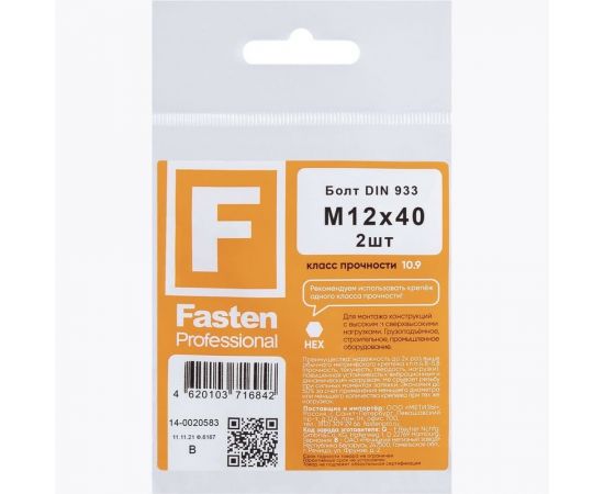 Болт с шестигранной головой FastenPro DIN 933 10.9 M12x40 2 шт., FP-подвес 14-0020583 – изображение 5