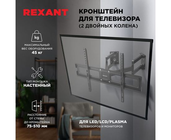 Кронштейн для телевизора REXANT 37-70 дюймов, для углов два двойных раздельных колена HOME 38-0371 – изображение 6