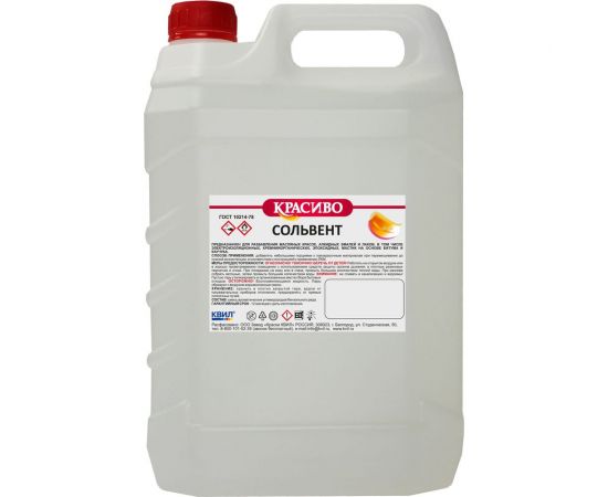 Сольвент нефтяной Красиво (5 л/3,2 кг) 4631152351441 