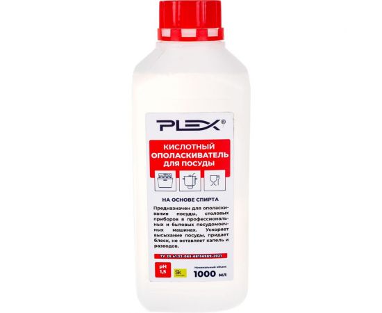 Кислотный ополаскиватель для посуды PLEX 1л УТ000005622 