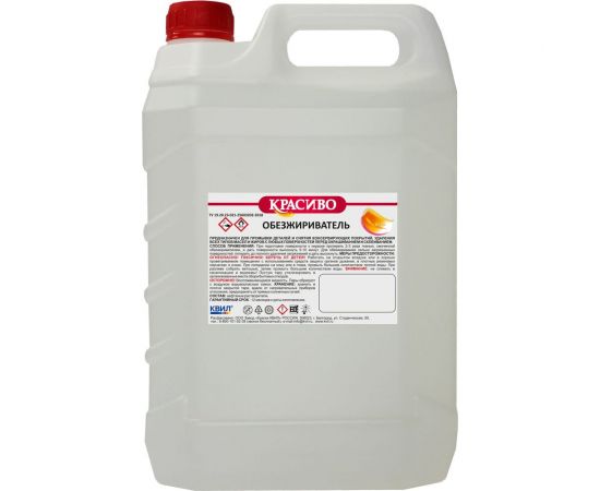 Обезжириватель Красиво (5 л/3,2 кг) 4631152351403 