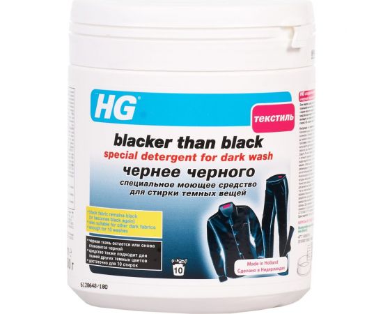 Специальное моющее средство для стирки темных вещей HG Чернее черного, 0.5 кг 180050161 