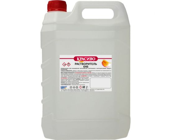 Растворитель Красиво 646 ТУ (5 л/3,7 кг) 4631152351281 