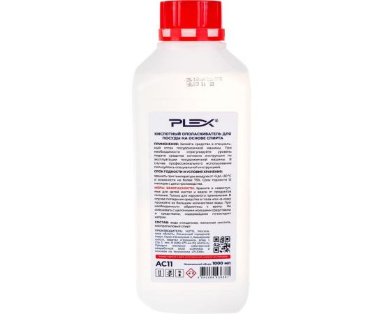 Кислотный ополаскиватель для посуды PLEX 1л УТ000005622 – изображение 2