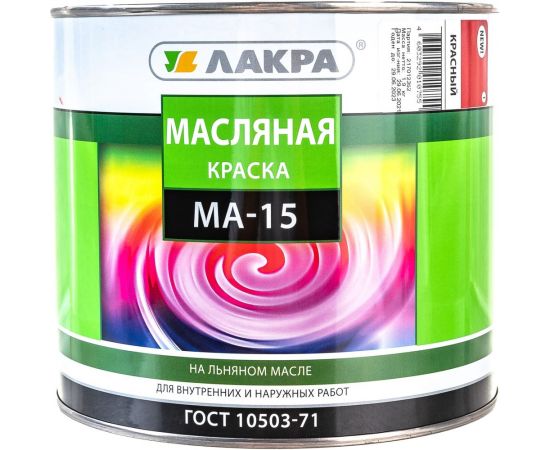 Краска Лакра МА-15 красная, 1.9 кг 90001989523 – изображение 2