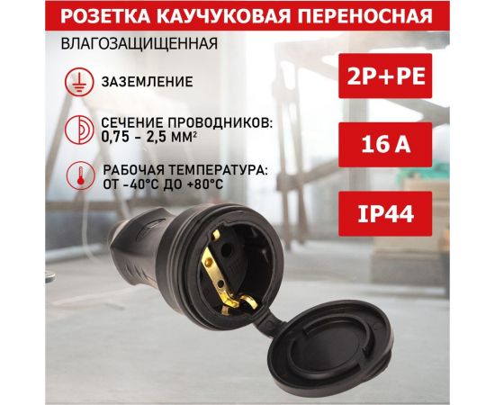 Переносная розетка PROCONNECT влагозащищенная с крышкой 2P+PE 230V, 16 А, IP44 каучук 111-004-4 – изображение 2