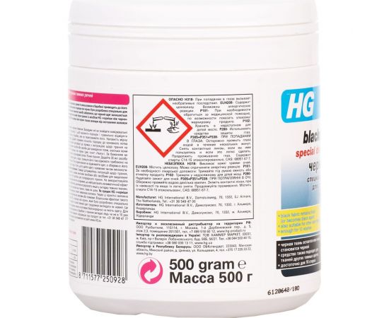 Специальное моющее средство для стирки темных вещей HG Чернее черного, 0.5 кг 180050161 – изображение 2