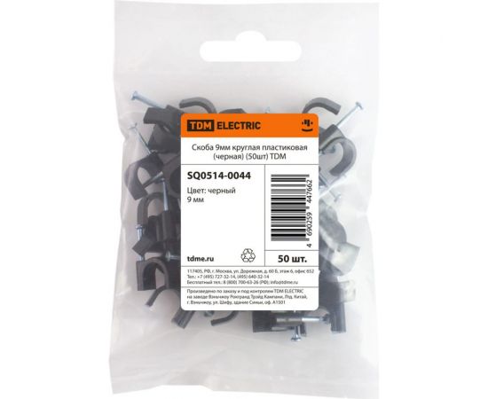 Круглая пластиковая скоба TDM 9 мм, черная, 50 шт. SQ0514-0044 – изображение 2
