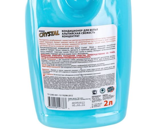 Кондиционер для белья PROSEPT Crystal Rinser Альпийская свежесть, 2 л 253-2 – изображение 3