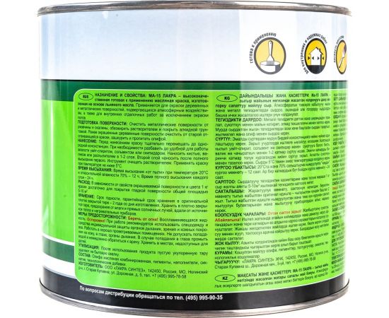 Краска Лакра МА-15 красная, 1.9 кг 90001989523 – изображение 3