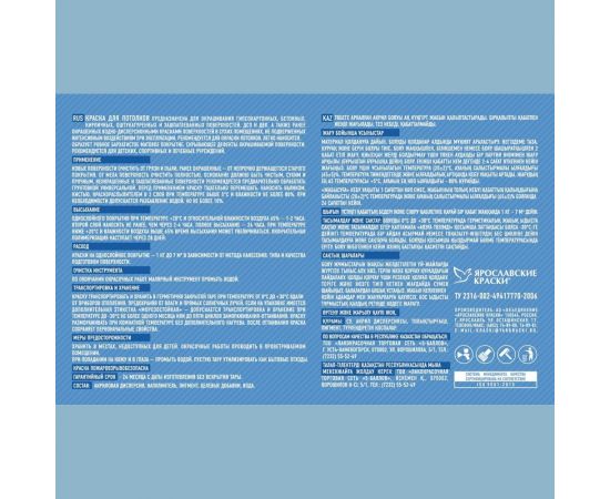 Влагостойкая краска ЯРОСЛАВСКИЕ КРАСКИ FAKTOR для интерьеров белая, ведро 28 кг О05363 – изображение 3