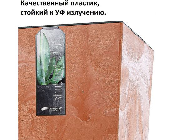 Кашпо для цветов Prosperplast URBI SQUARE EFFECT терракотовый, 2 предмета 37 и 91.5 л DURS400E-R624 – изображение 3