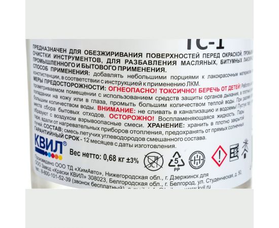 Керосин Красиво ТС-1 (1 л/0,65 кг) 4631152351342 – изображение 3