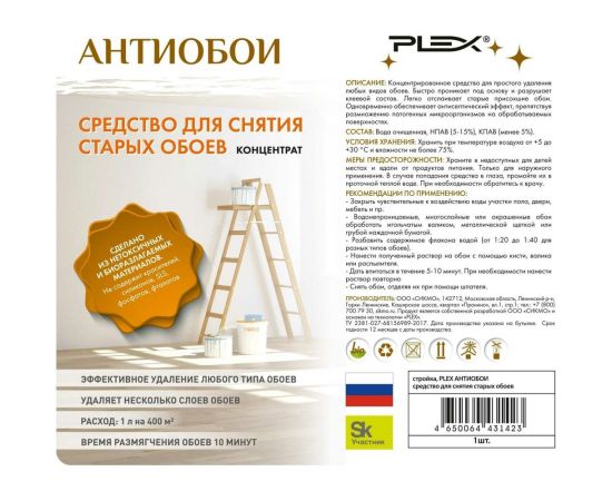 Средство для снятия и удаления обоев PLEX антиобои, 1 л УТ000003054 – изображение 4