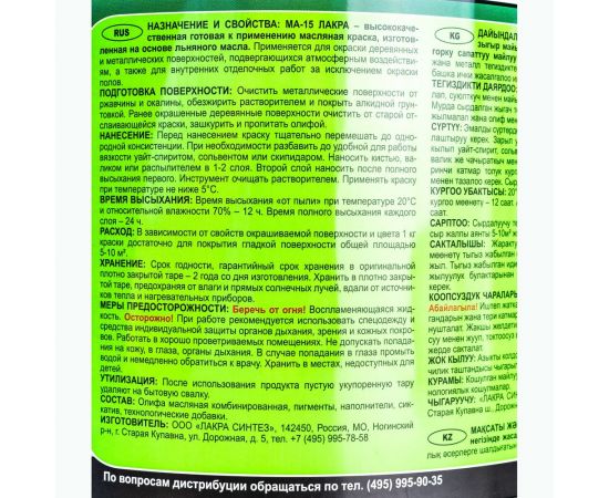 Краска Лакра МА-15 красная, 1.9 кг 90001989523 – изображение 5