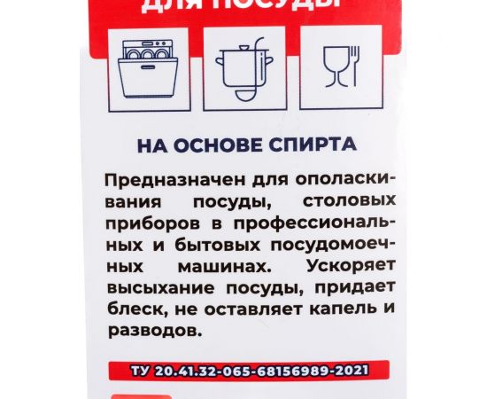 Кислотный ополаскиватель для посуды PLEX 1л УТ000005622 – изображение 5