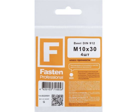 Винт с цилиндрической головкой и внутренним шестигранником FastenPro 10.9 DIN 912 M10x30 4 шт., FP-подвес 14-0020592 – изображение 5