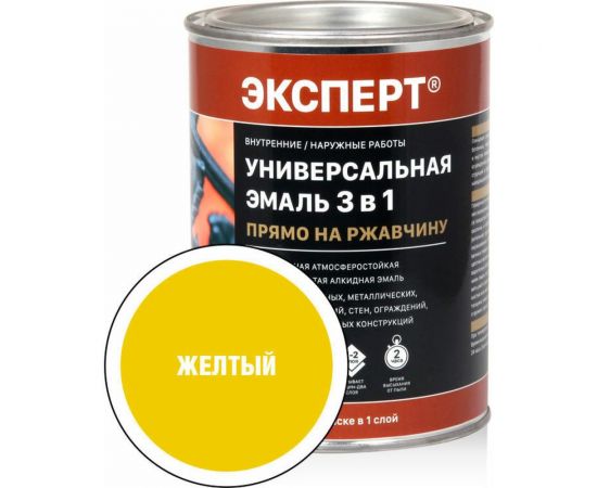 Универсальная эмаль по ржавчине Эксперт 3 в 1 желтая 0,9 кг 30745 