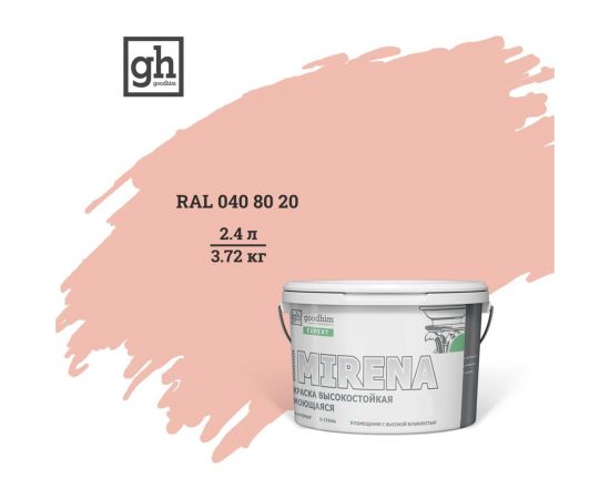 Колерованная краска Goodhim EXPERT MIRENA D2 RAL 040 80 20, высокостойкая, моющаяся, 2.4 л, 3.72 кг 50989 