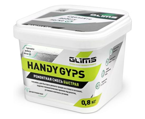 Гипсовая быстрая ремонтная смесь GLIMS HandyGYPS 0.8 кг, ведро О00014531 