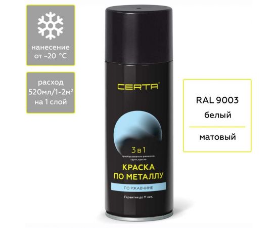 Аэрозольная краска 3 в 1 по ржавчине, металлу Certa шоколад темный (~RAL 8019) KRGL0091 